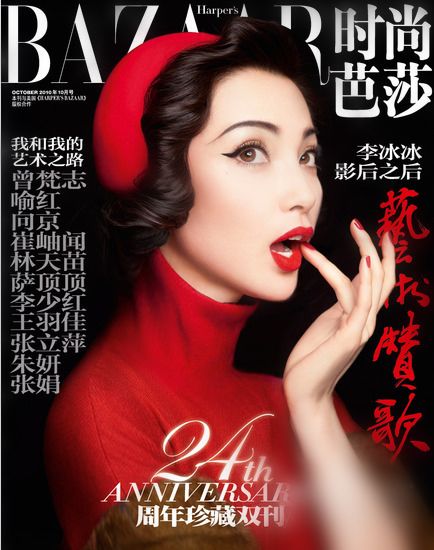 Li Bingbing