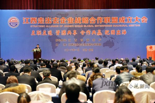 Jiangxi establece la Alianza Cooperativa Estratégica para empresas que aspiran a internacionalizarse