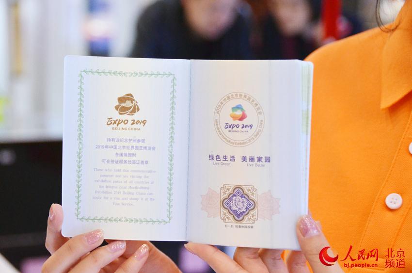 Lanzan oficialmente el pasaporte conmemorativo de la Exposición Internacional de Horticultura de Beijing, que estará a la venta a partir del 1 de mayo