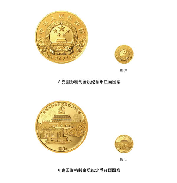 Banco Central de China emitirá monedas conmemorativas por el centenario del PCCh