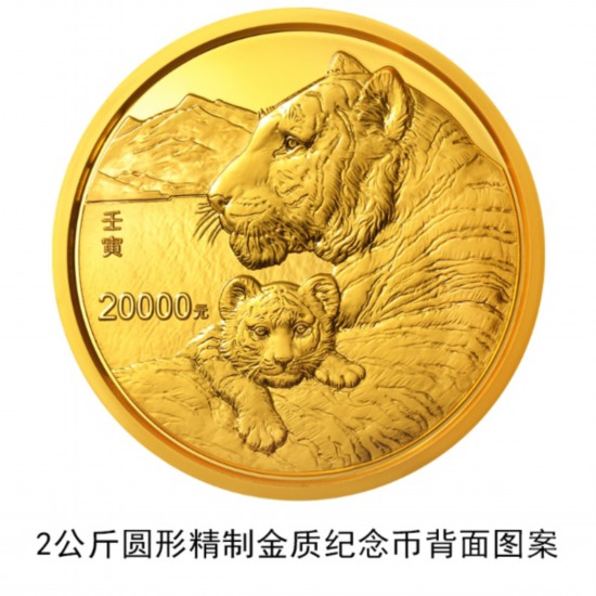 China emite monedas conmemorativas por el A?o del Tigre