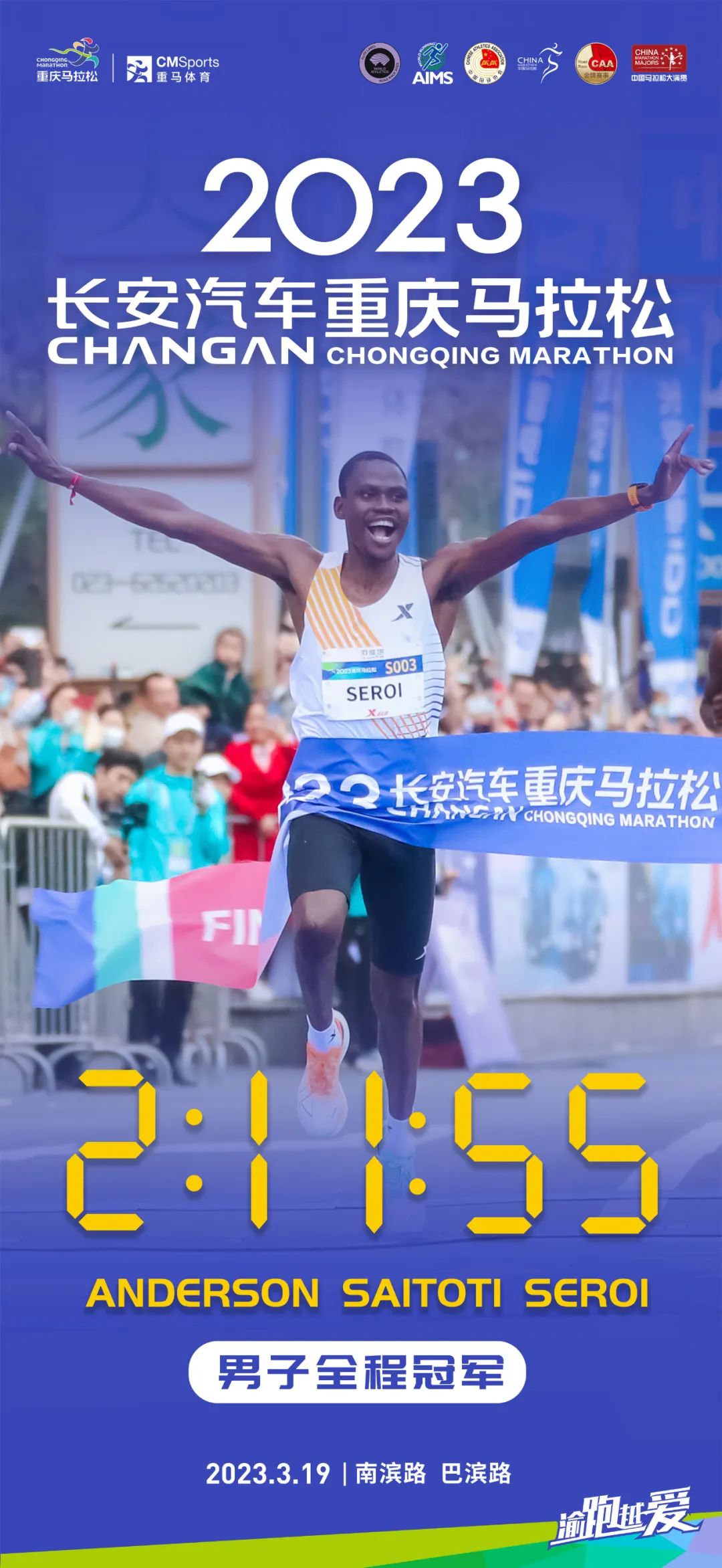 Maratón Changan Chongqing 2023 atrae 30.000 corredores 